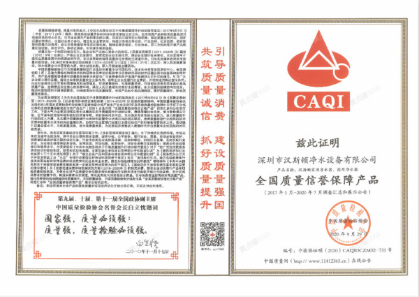 質量信譽有保障，誠信企業勇當先丨恭喜漢斯頓