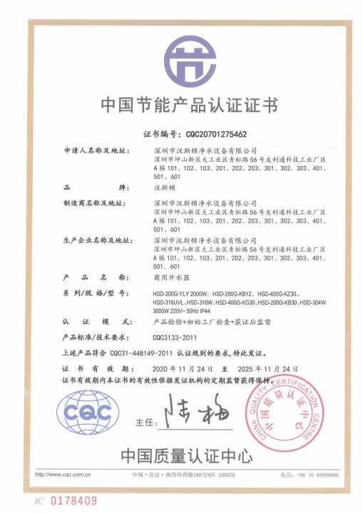 再獲殊榮！中國質量認證中心授予漢斯頓集團“