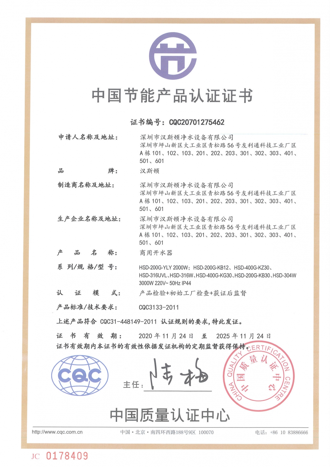 中國節能產品認證證書-2020年-220V(1)-1(1).jpg
